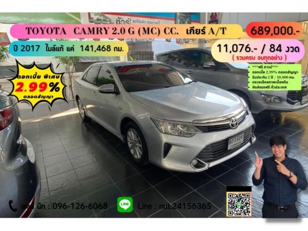 ปี 2017 TOYOTA CAMRY 2.0 G (MC) CC. สี เงิน เกียร์ Auto